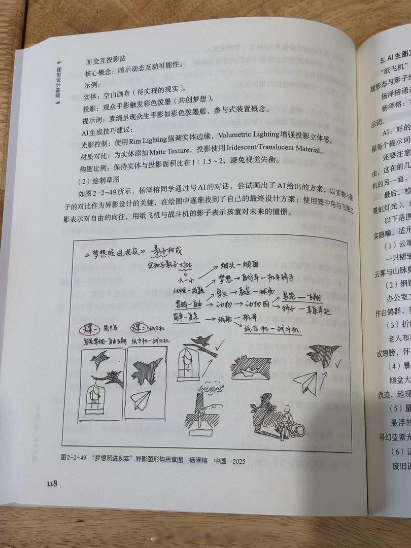 和导师一起写了一本关于视觉传达的ai教材书 前段时间终于见到了实物
整个过程用了无数个ai模型做了无数个案例 openai毫无疑问的断层第一 理解能力太强了 视觉传达的生图需求相比于图像细节 更重要的是能表达创意 理解能力需求远超过图像本身质量需求 在其它ai还在纠结于图片能生成多震撼的渲染图时chat ​