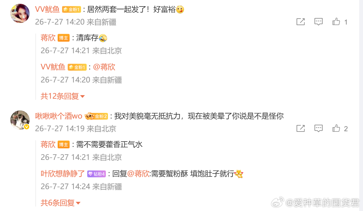 蒋欣一句你呢反向提问粉丝，一来一回轻松唠嗑，蒋欣逐条回复粉丝超接地气...