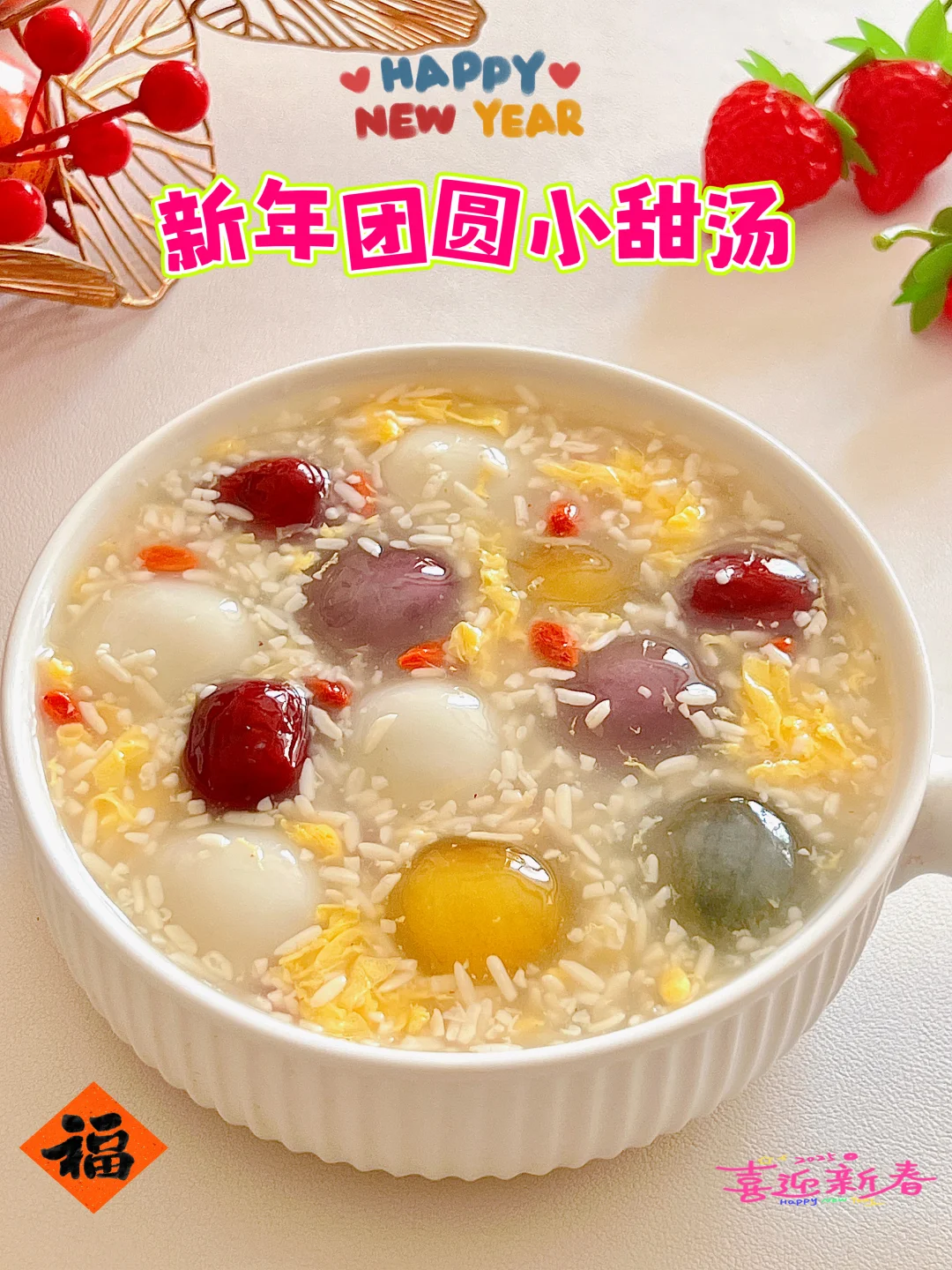 新年一定要安排这个团圆小甜汤💯太好喝了