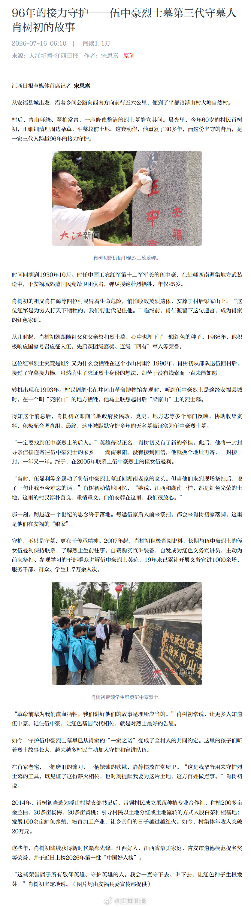 【96年的接力守护——伍中豪烈士墓第三代守墓人肖树初的故事】从安福县城...