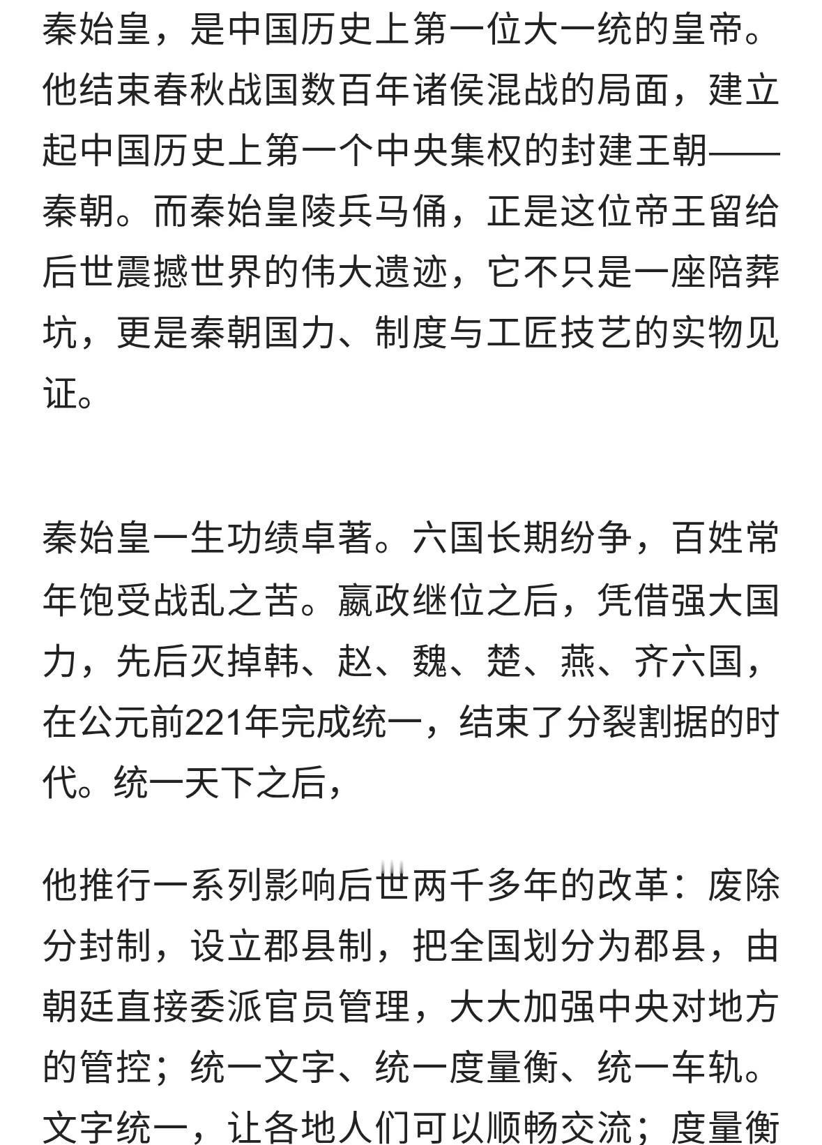 秦始皇