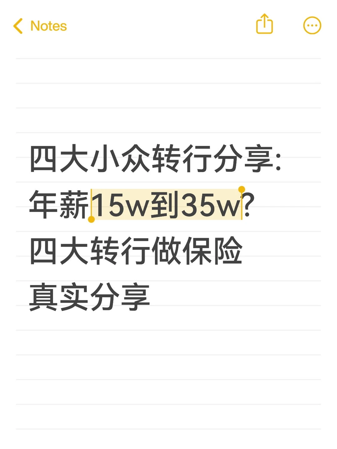 四大小众转行分享:年薪15w到35w?保险如何