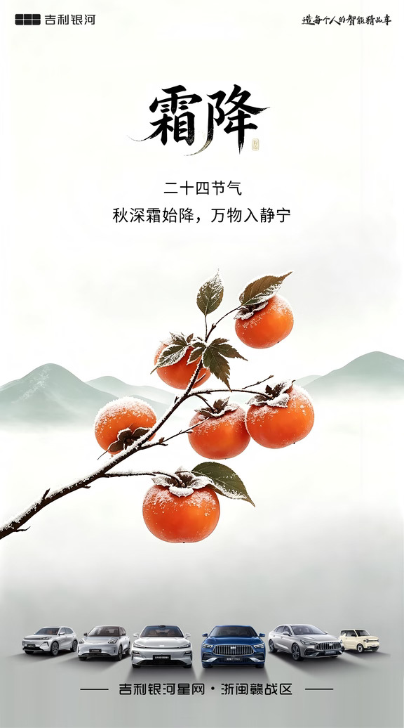 ┋霜┋🌬冷风吹槛霜初凝❄
┋降┋🍁漫山红叶映天晴
寒气渐生 🍂 霜降已至
#吉利银河金秋美好购车季   #吉利星愿  #吉利星愿全品类车型销量冠军  #台州买车 #吉利银河星耀7MAX #霜降 #吉利银河星舰7EV远航家