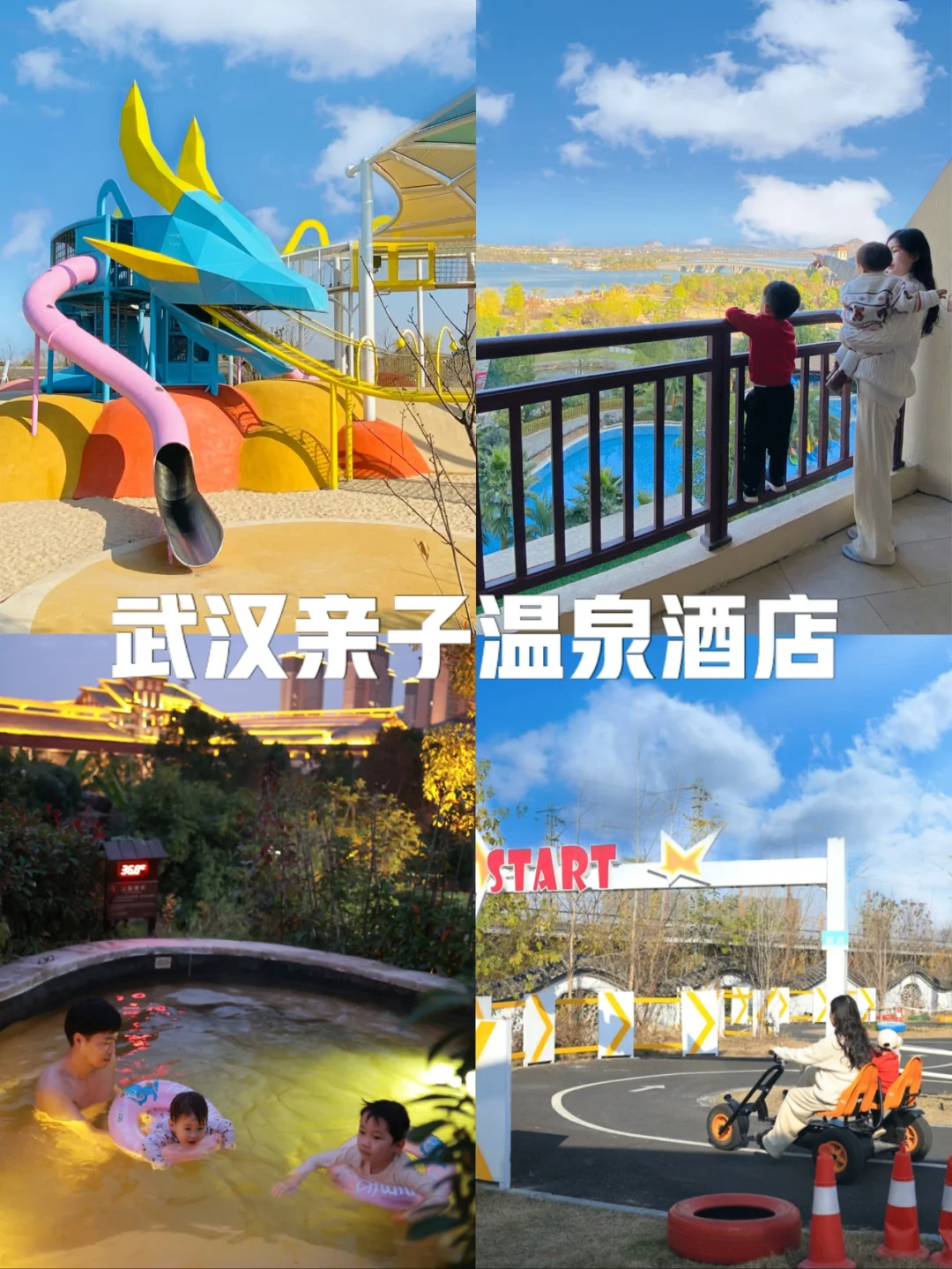 武汉周边|五星级温泉酒店♨️➕超级乐园🎡yyds