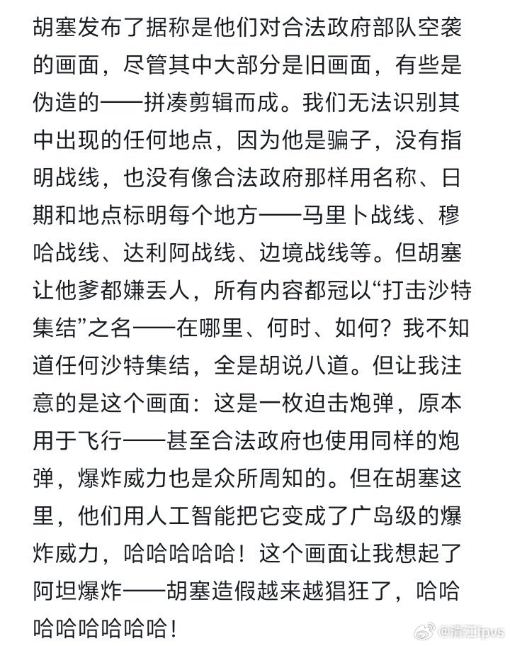 亲亚丁政府大V发表评论：
#烽火问鼎计划##中东军情# ​