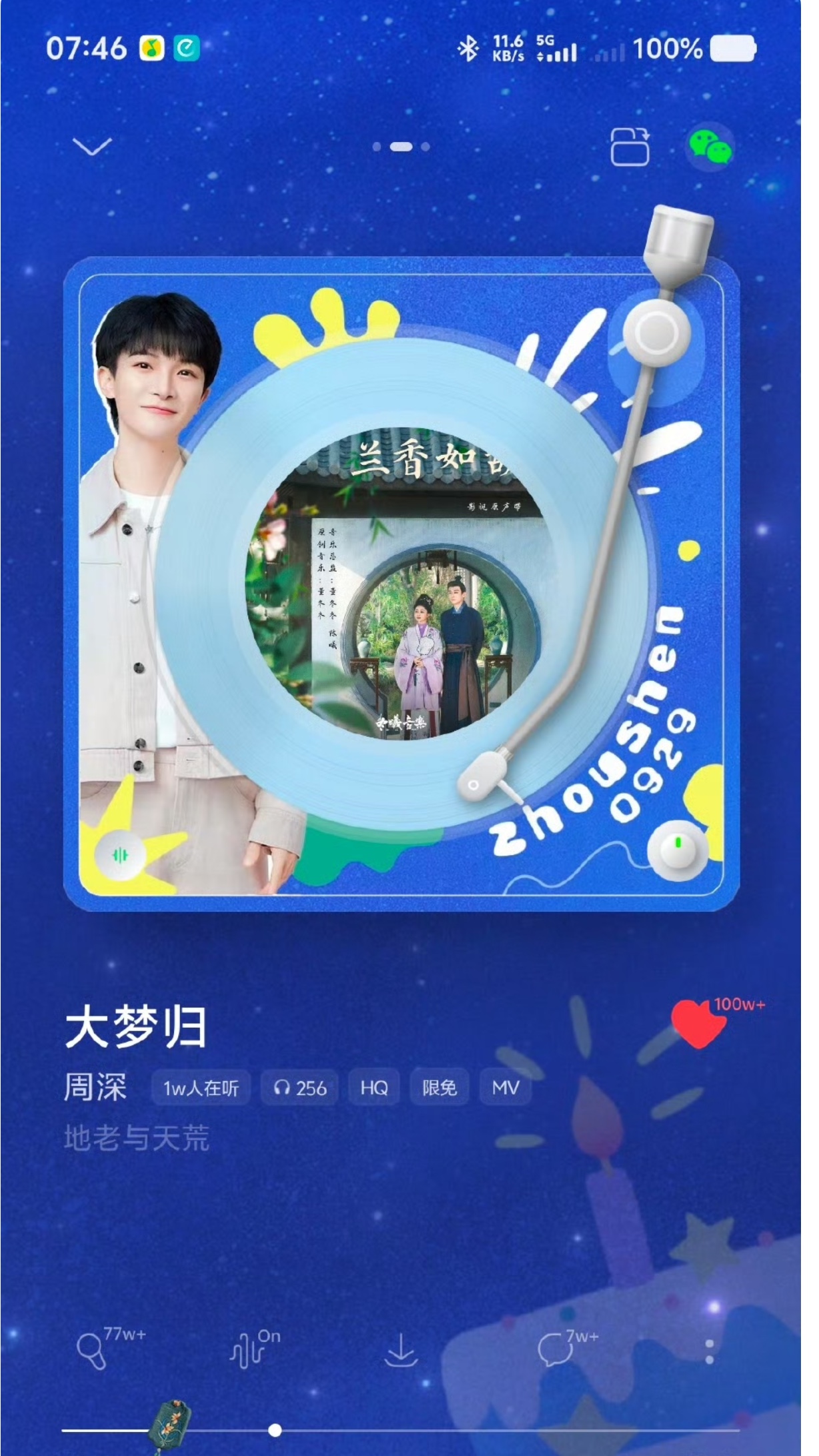 周深《大梦归》上线48天收藏量突破百