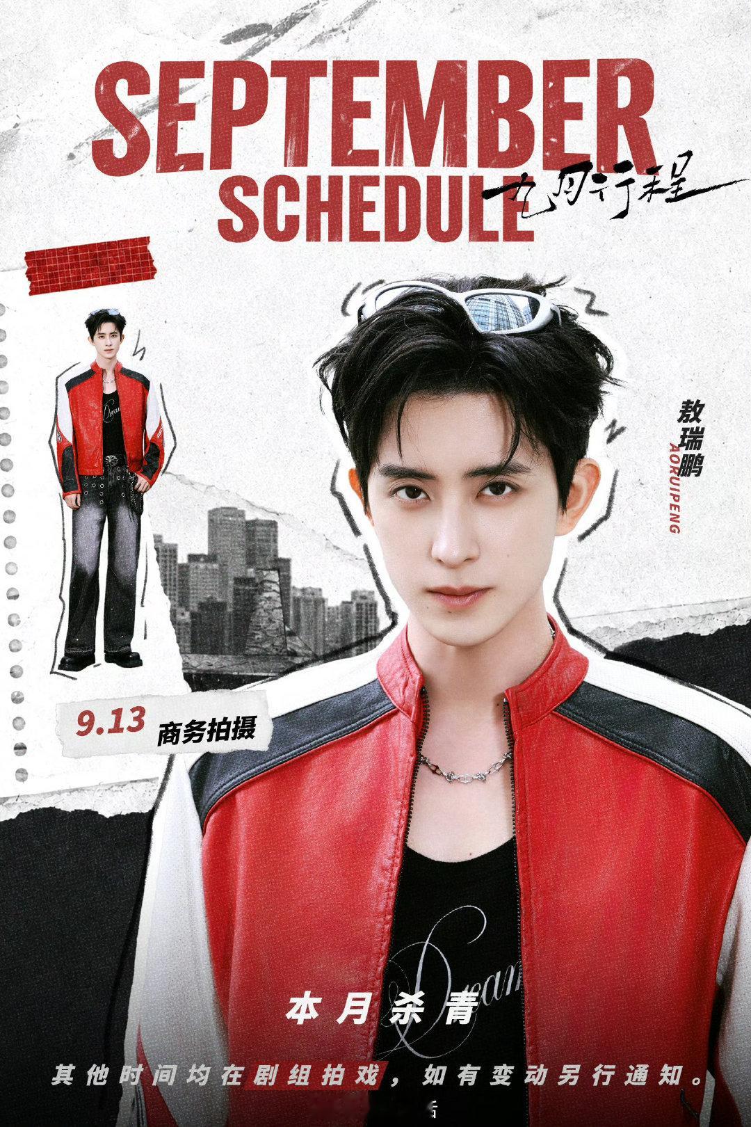 来看上进的95🌸🥜们侯明昊、李昀锐、敖瑞鹏、关晓彤、张婧仪、张新成、许凯、何与、曾舜晞的行程图 ​