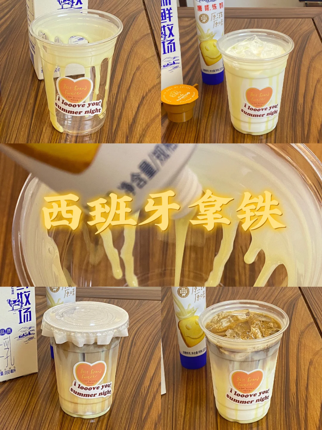 西班牙拿铁/附详细教程☕️