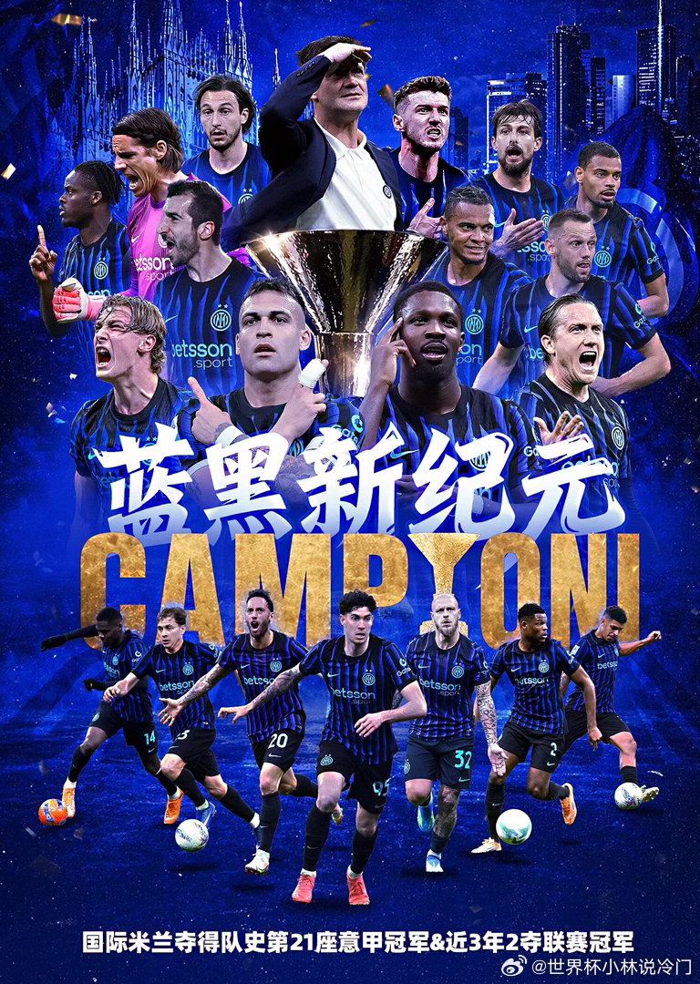 意甲大结局：米兰尤文无缘前四，小法率科莫首次进军欧冠！5月25日讯 2...