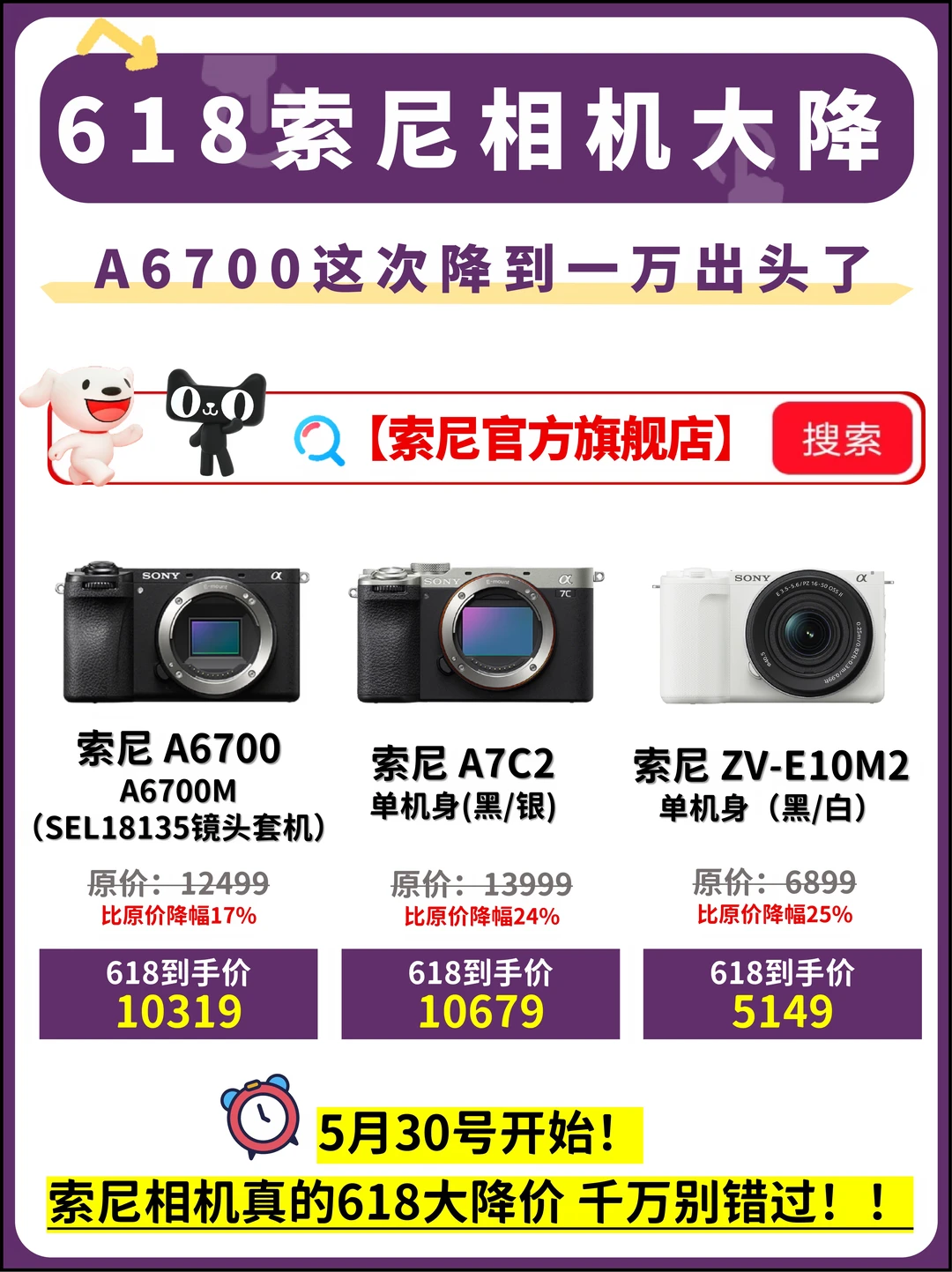 618索尼相机好价❗️5/30起近期最低价❗️