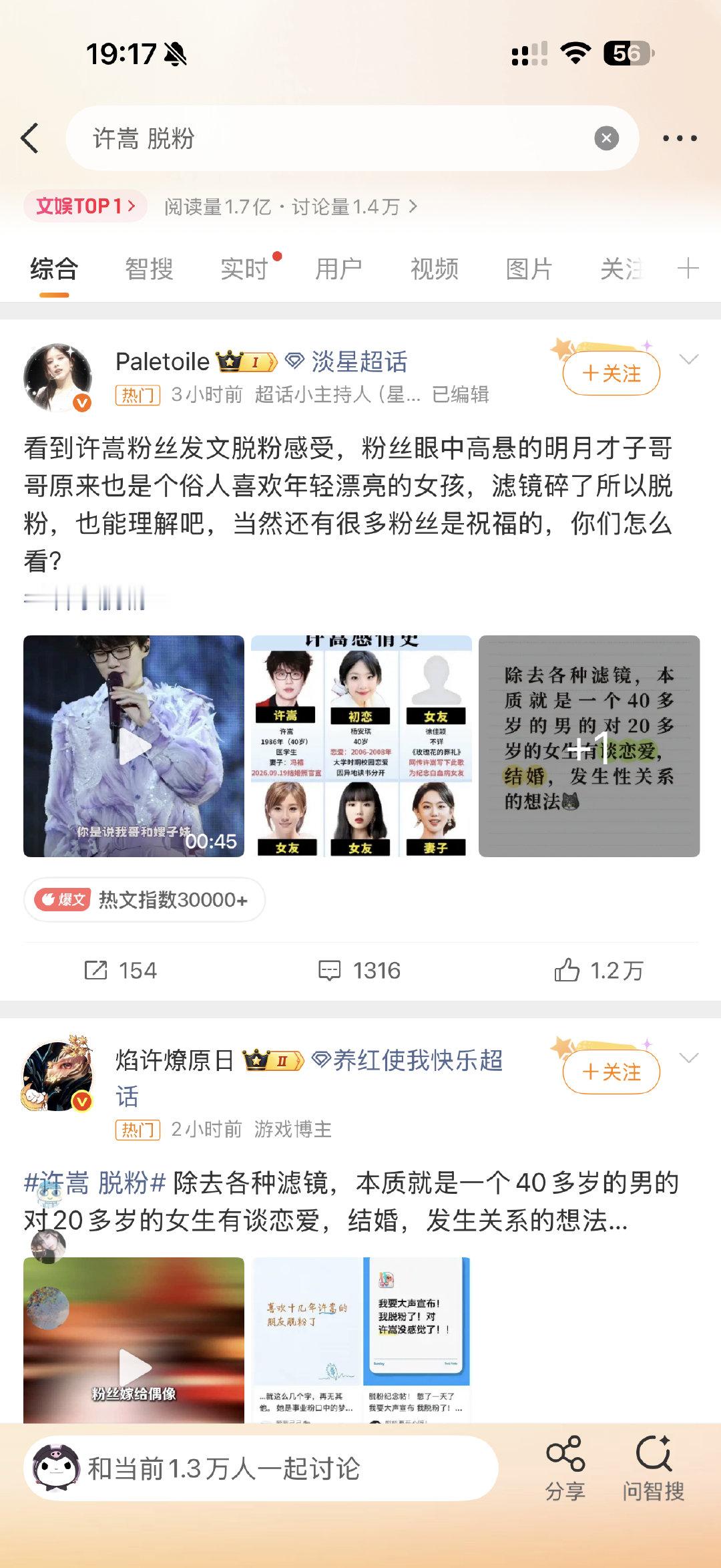 都在一起那么久了现在才闹脱粉吗 ​