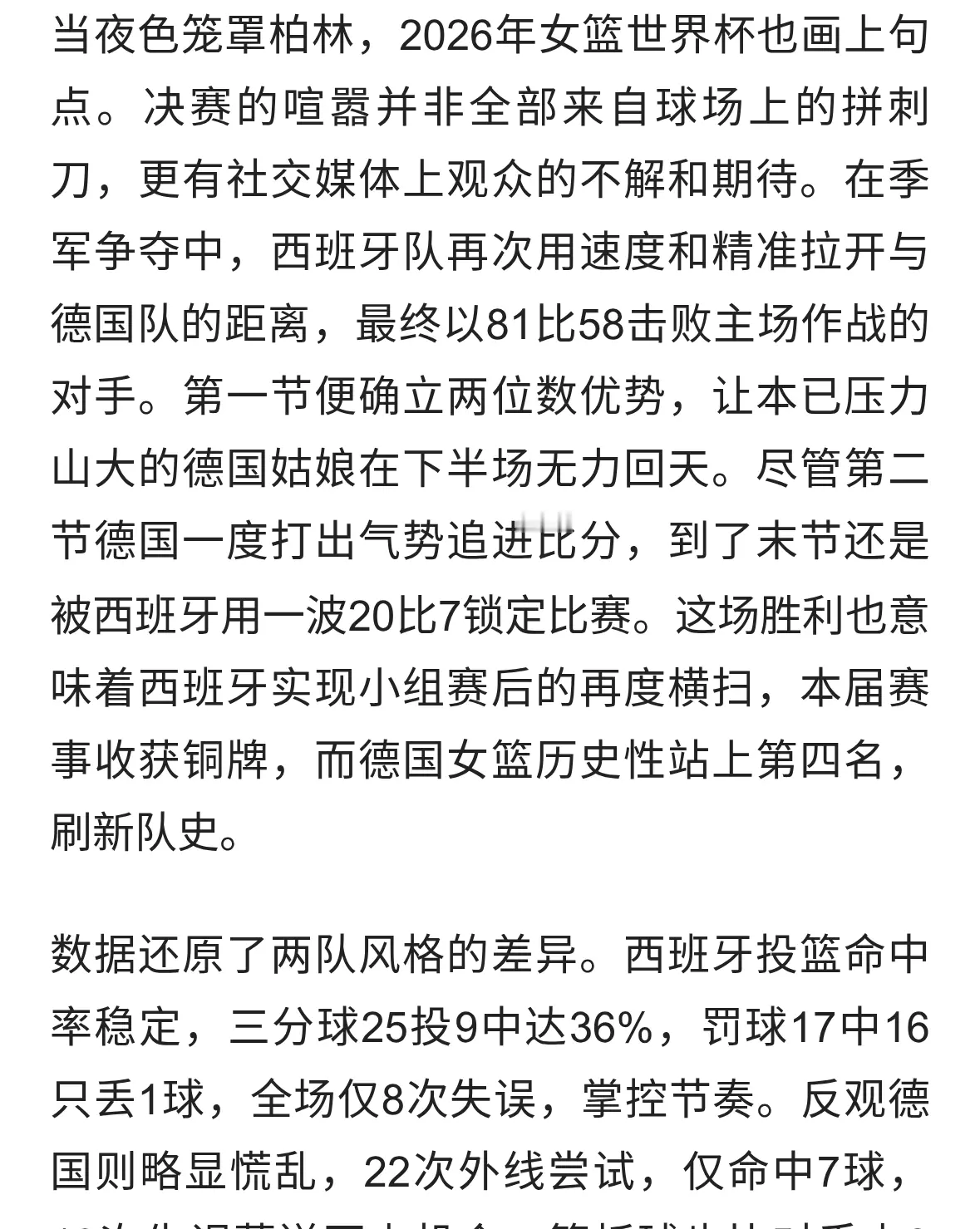 2026女篮世界杯落幕：美国五连冠，中国女篮无缘前六引发热议