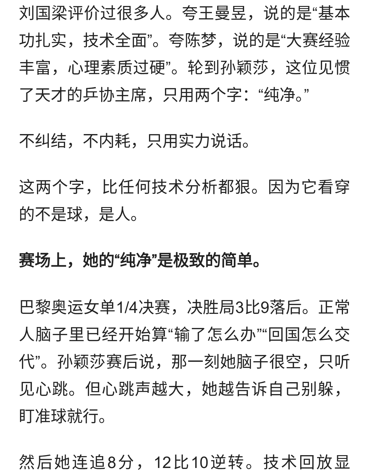 刘国梁只说了两个字，却道破了孙颖莎最大的圈粉密码