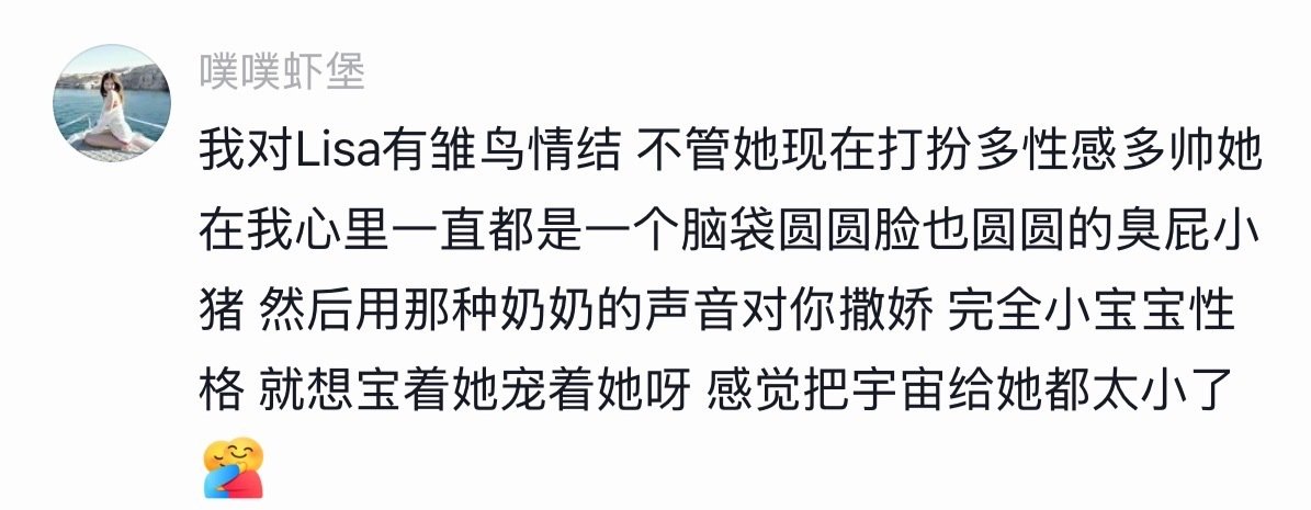 说的太对了
我对老夏就是一种完全的雏鸟情结
根本不在乎别人眼里嘴里的她究竟被定义成了什么 
接生的时候太幸福了呀 在我心里她永远都和刚出道时一样可爱 别人觉得是大明星了很耀眼了我只觉得我孩子是幼儿园拿了小红花的小宝宝 [捂嘴哭] ​