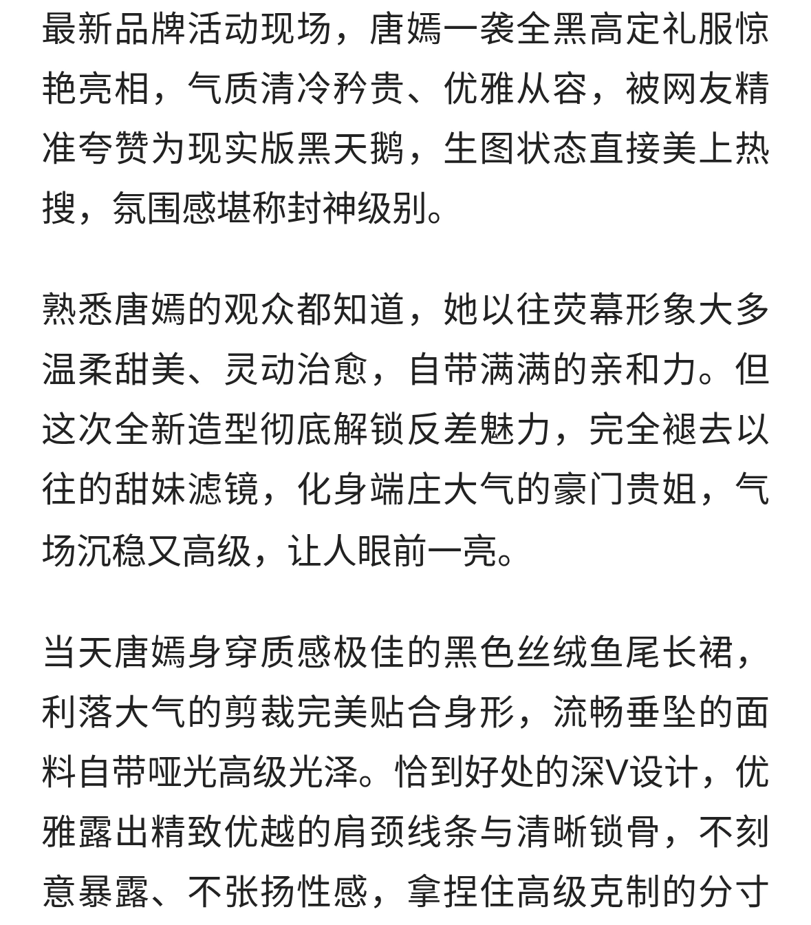 唐嫣好高贵的黑天鹅！ 自带贵气滤镜，这才是顶级优雅天花板