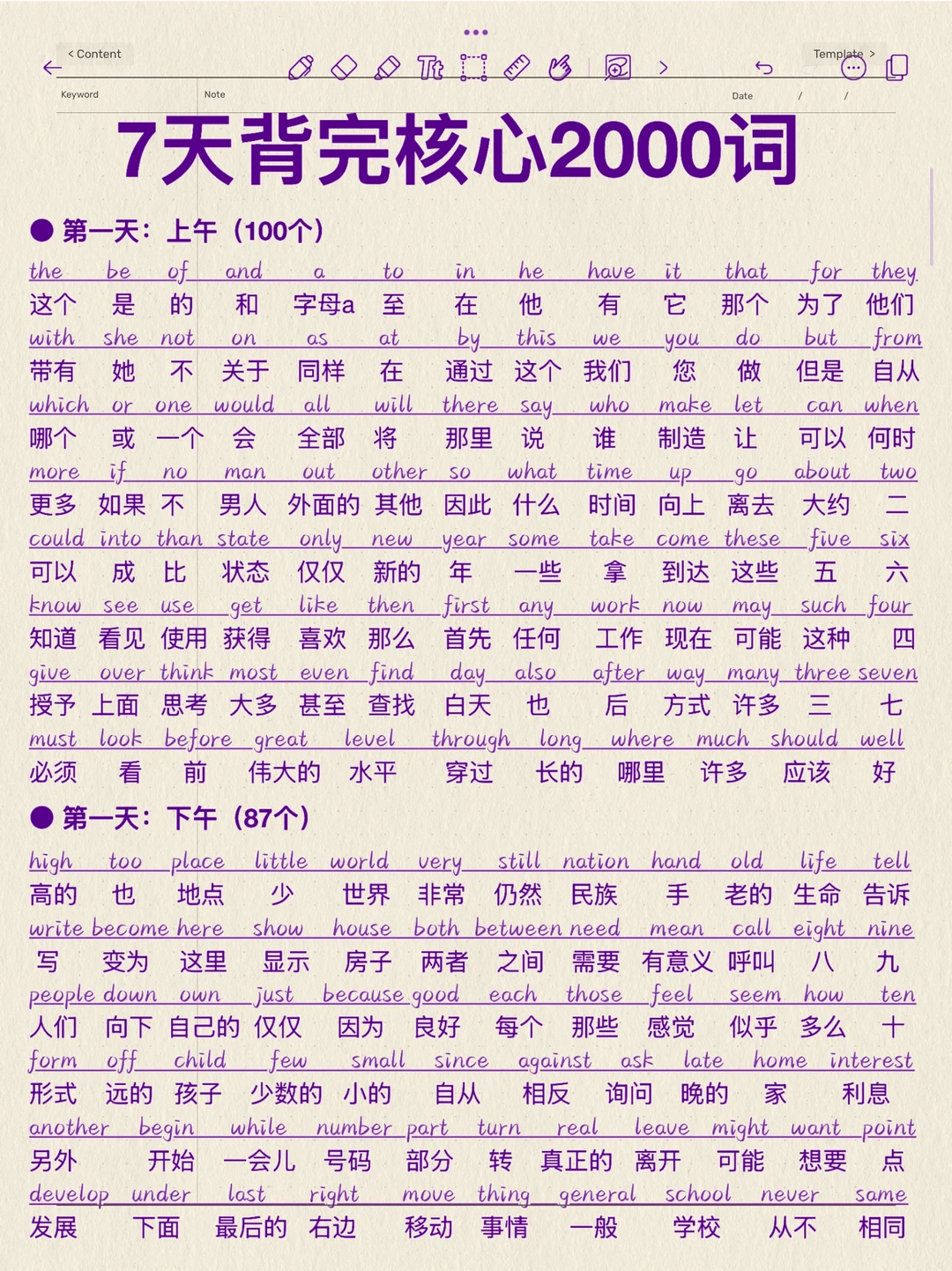 暴涨词汇量！英语核心2000词！基础差必背！