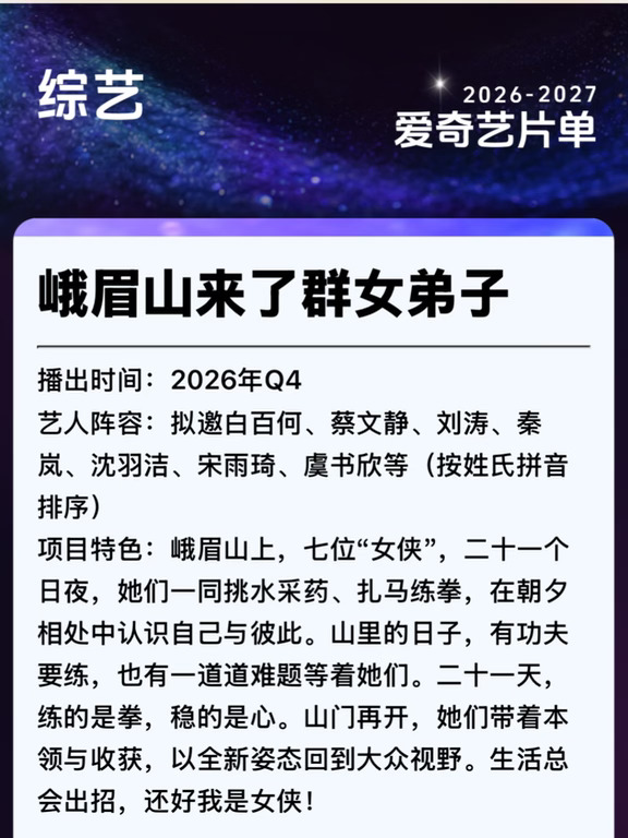 🥝全女综艺：宋雨琦虞书欣白百合秦岚等