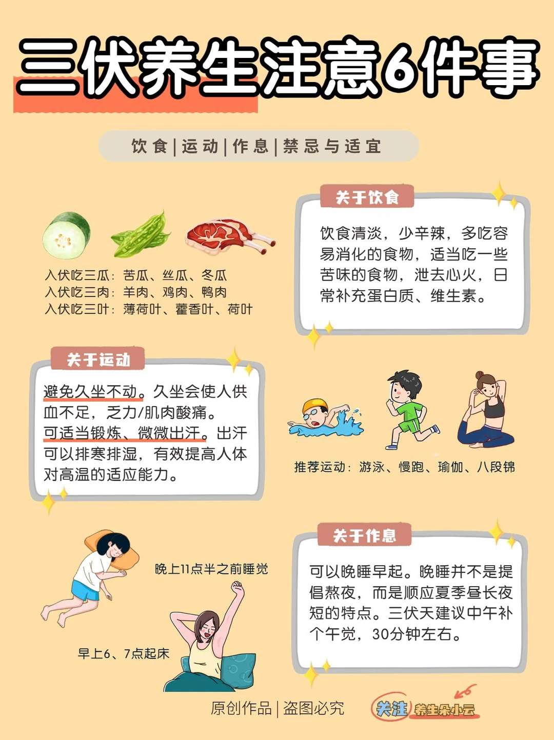 三伏养生⚠️注意6件事，收藏✅