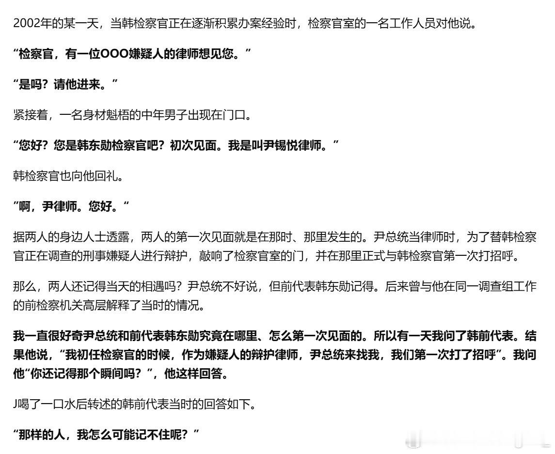 那么，两人还记得当天的相遇吗？尹总统不好说，但前代表韩东勋记得。 ​