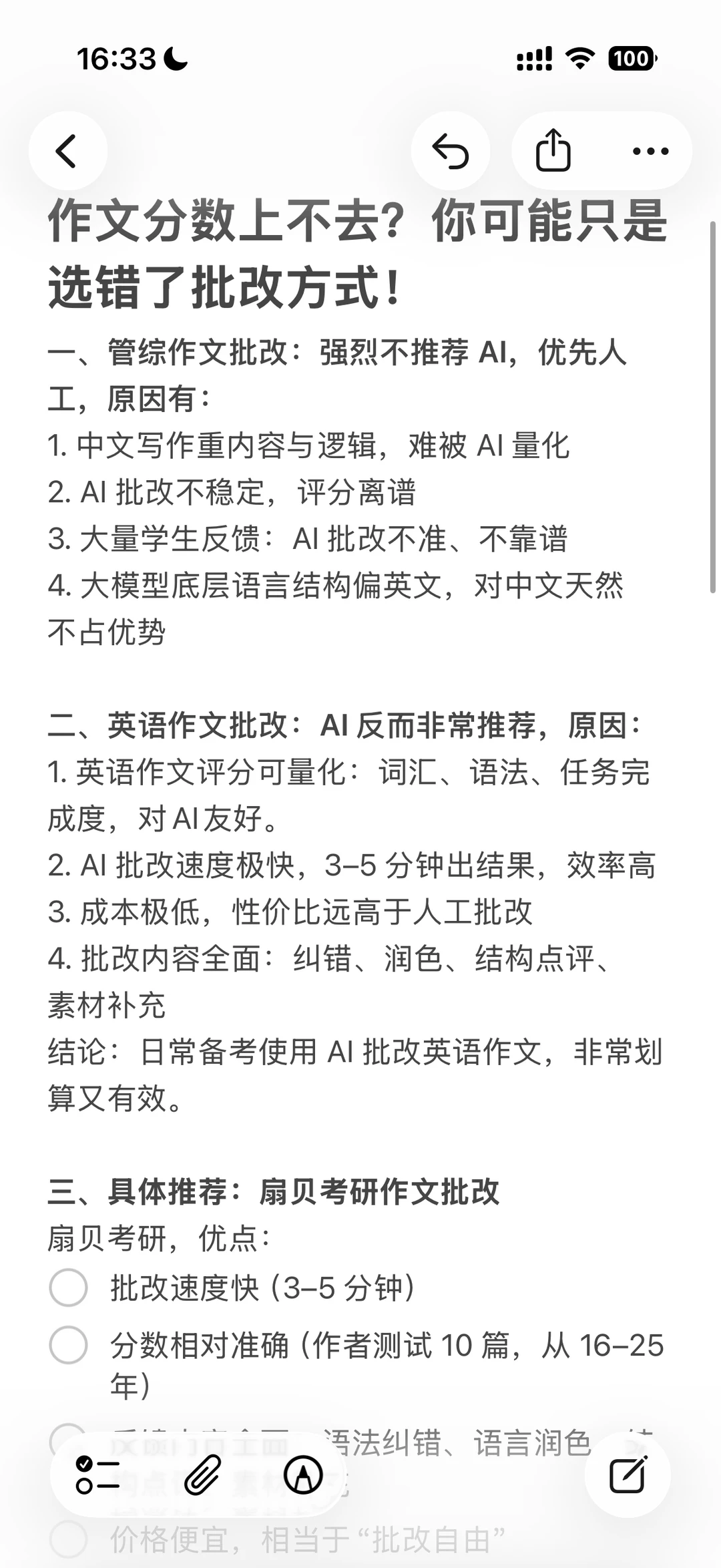 作文分数上不去？你可能只是选错了批改方式！