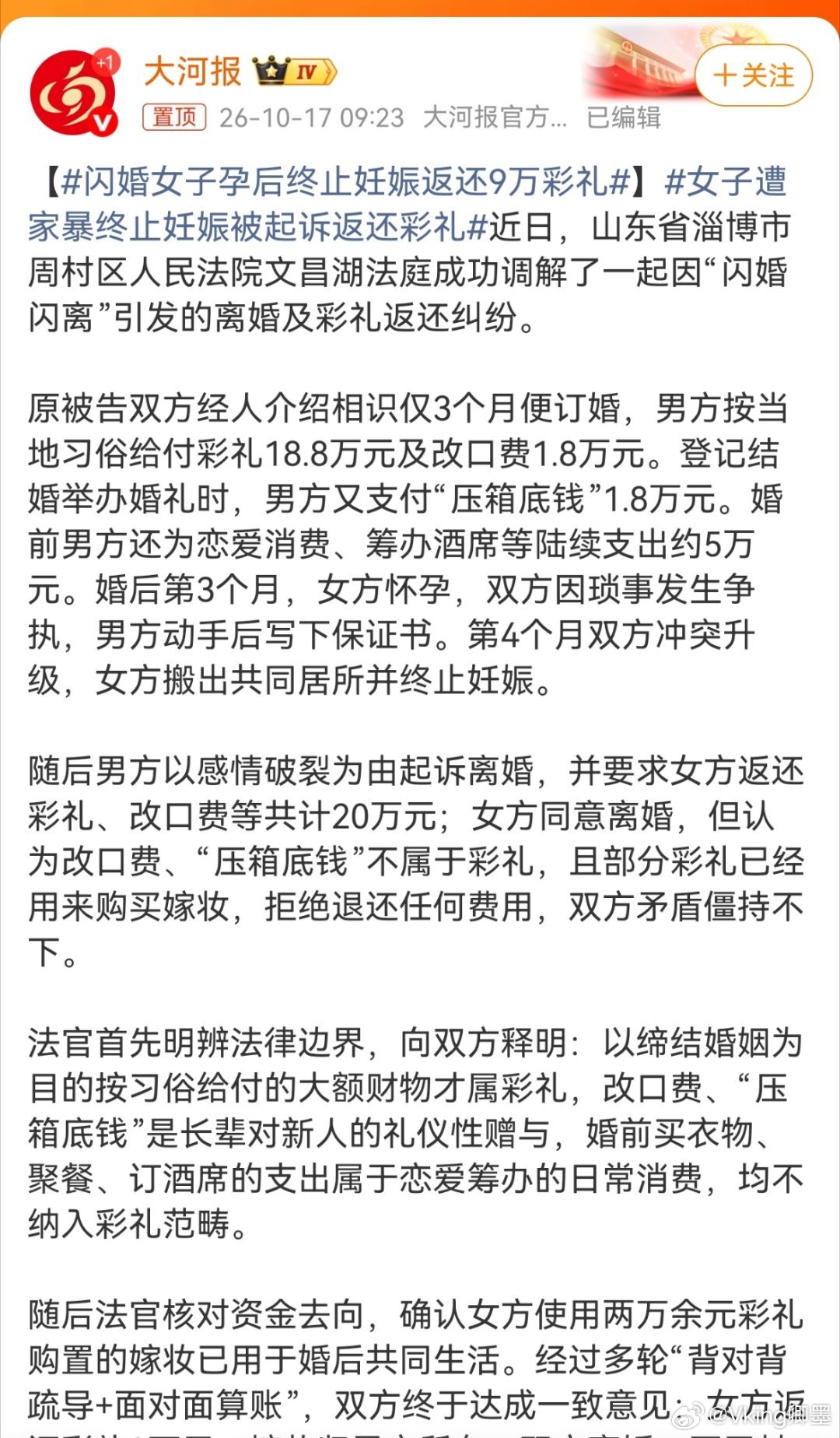 #闪婚女子孕后终止妊娠返还9万彩礼#家暴怎么能算感情破裂？这不是故意伤害吗[疑问]不坐牢赔偿也就算了，居然还能退到彩礼，震撼 ​