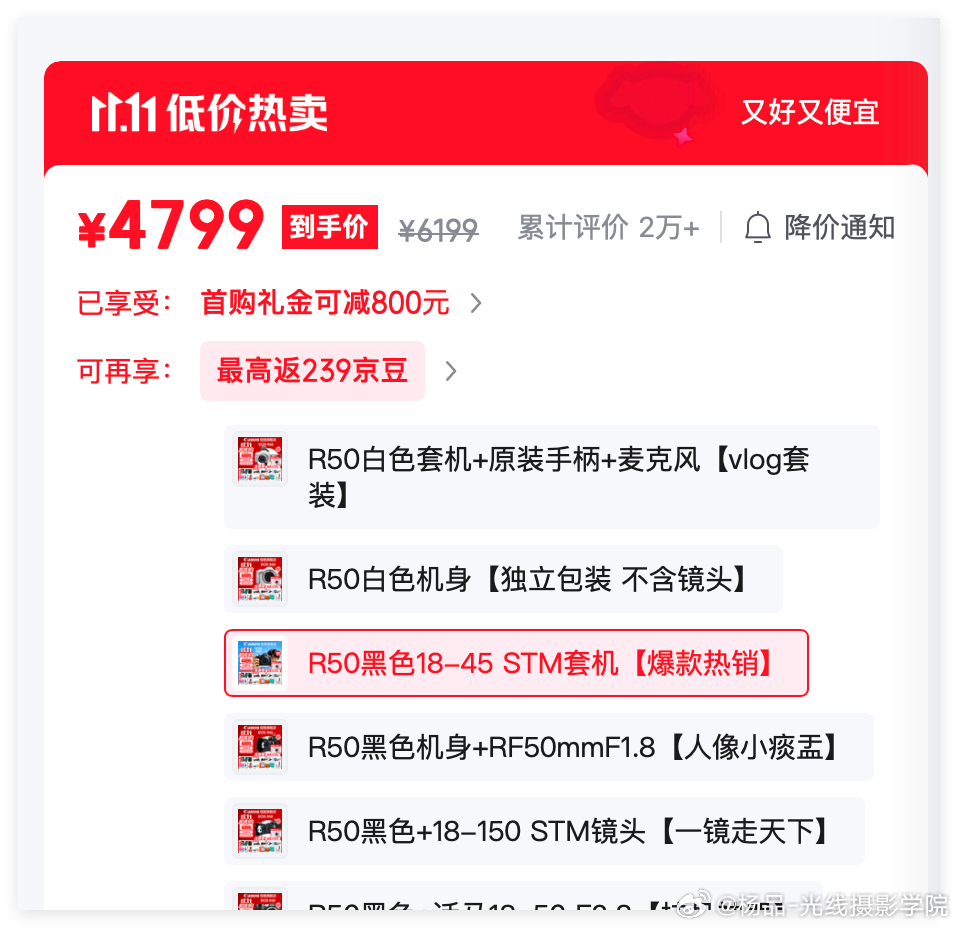 最近，狗东的佳能R50，销量还可以，但是价格比较混乱，波动比较大……根据最近一年的历史价格记录……总体来说，摄影畅销书作家曾兰老师认为，2026年双十一，佳能R50套机，价格只要低于4700元，其实都是可以买的……当然，要想买到历史最低价，这个就需要考验耐心和手速……低于4300元，这个，确实还是 ​