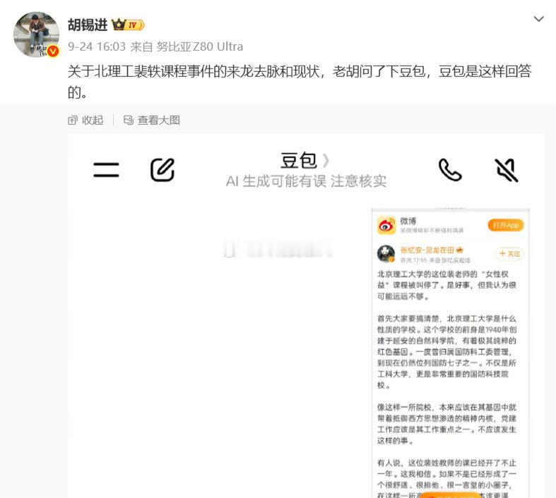 #厚大刘伟疑为公安大学副教授#   中秋假期也不让歇会吗，围观围观，看看事态下一步发展到哪里[笑cry][笑cry]
前天老胡发文(图3)，也想凑合北理工裴轶课程事件，但老胡又不敢多说，只是拿一张豆包问答凑数[黄鸡大笑]

#北理工裴轶学历# ，#热点观点# ​