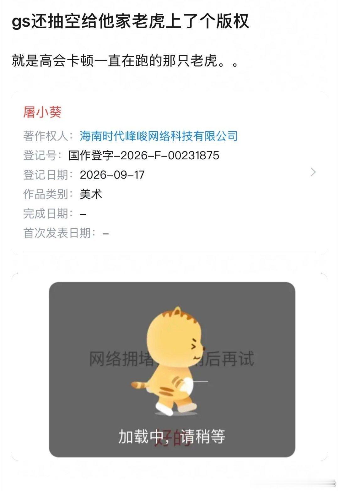 #时代峰峻高会老虎注册版权#噗，臭猫都有名分了 ​​，什么时候给我家宝宝营业 ​