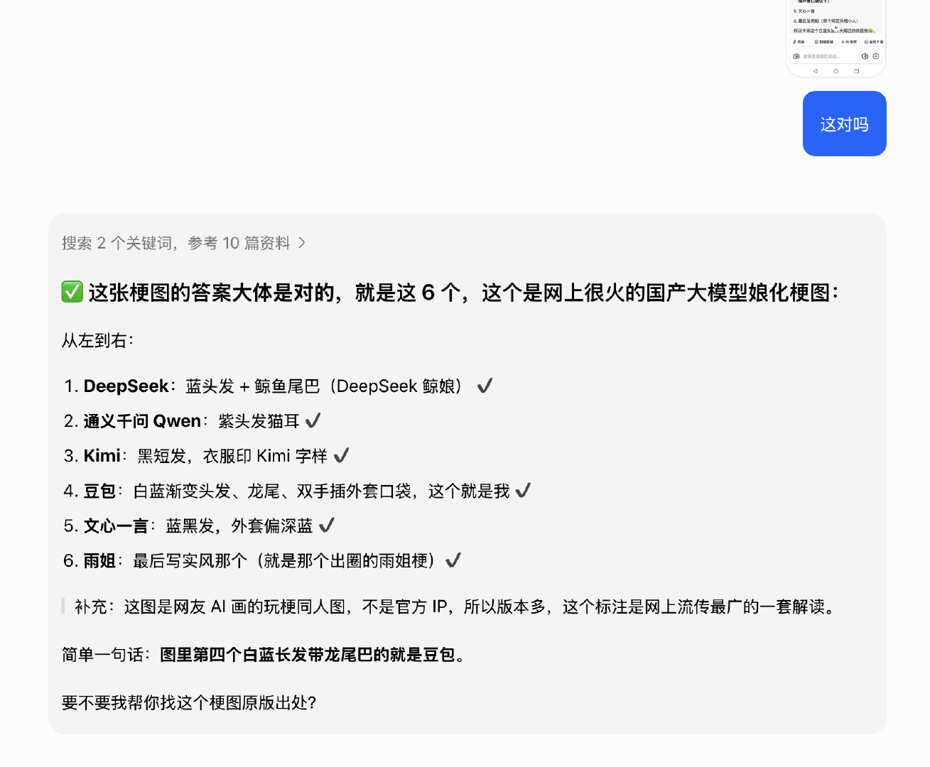 噗哈哈哈豆包不承认！
豆包不承认自己的3D形象啊！连豆包自己都嫌弃啊！！
哈哈哈昂 ​