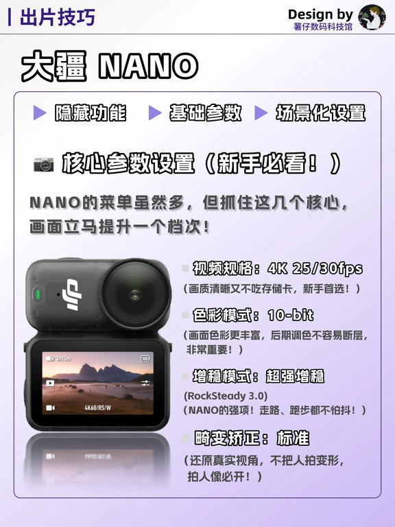 大疆nano超全万能出片公式！新手直出神片！