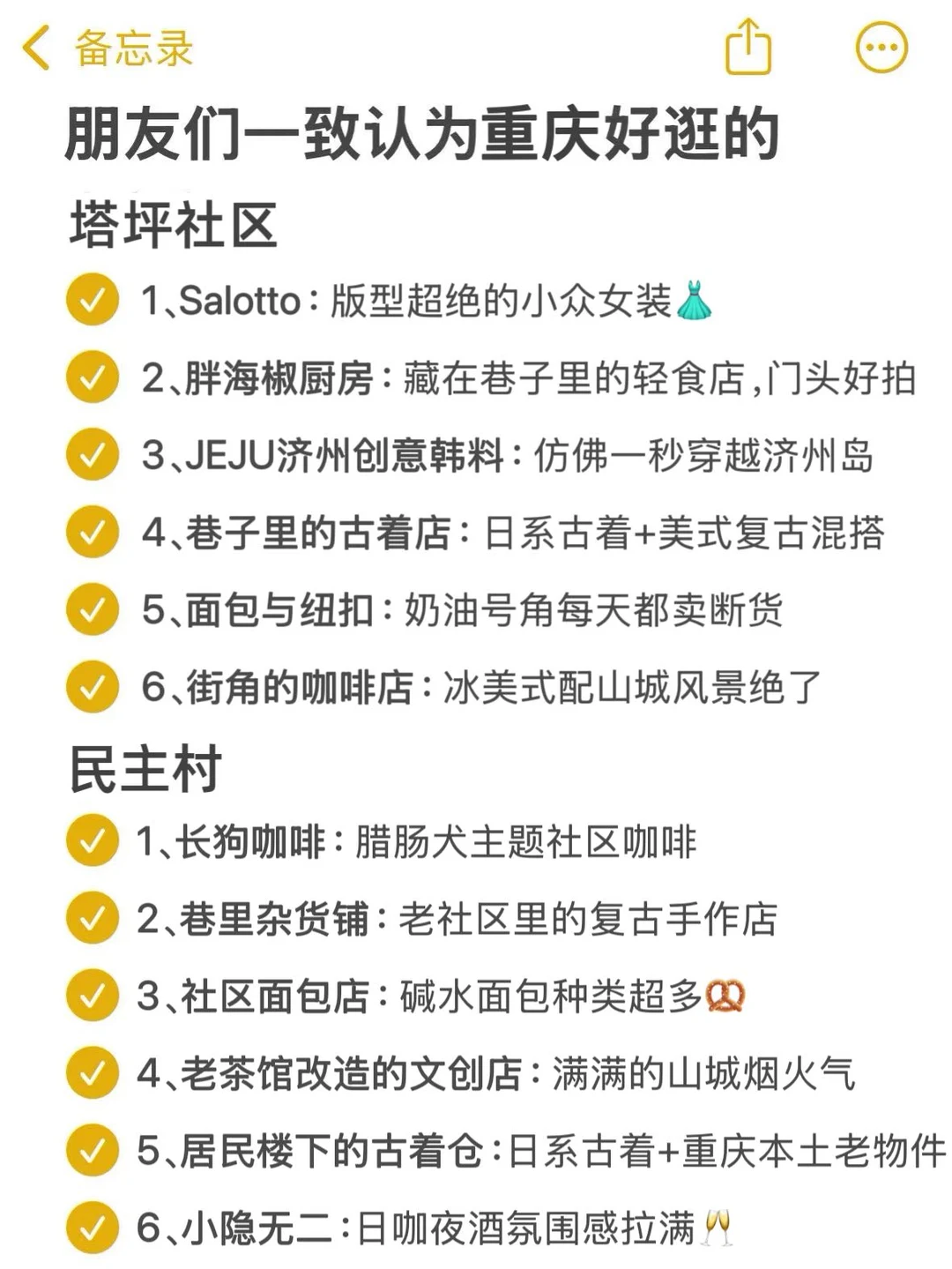 朋友们一直认为重庆好逛的合集！很全面