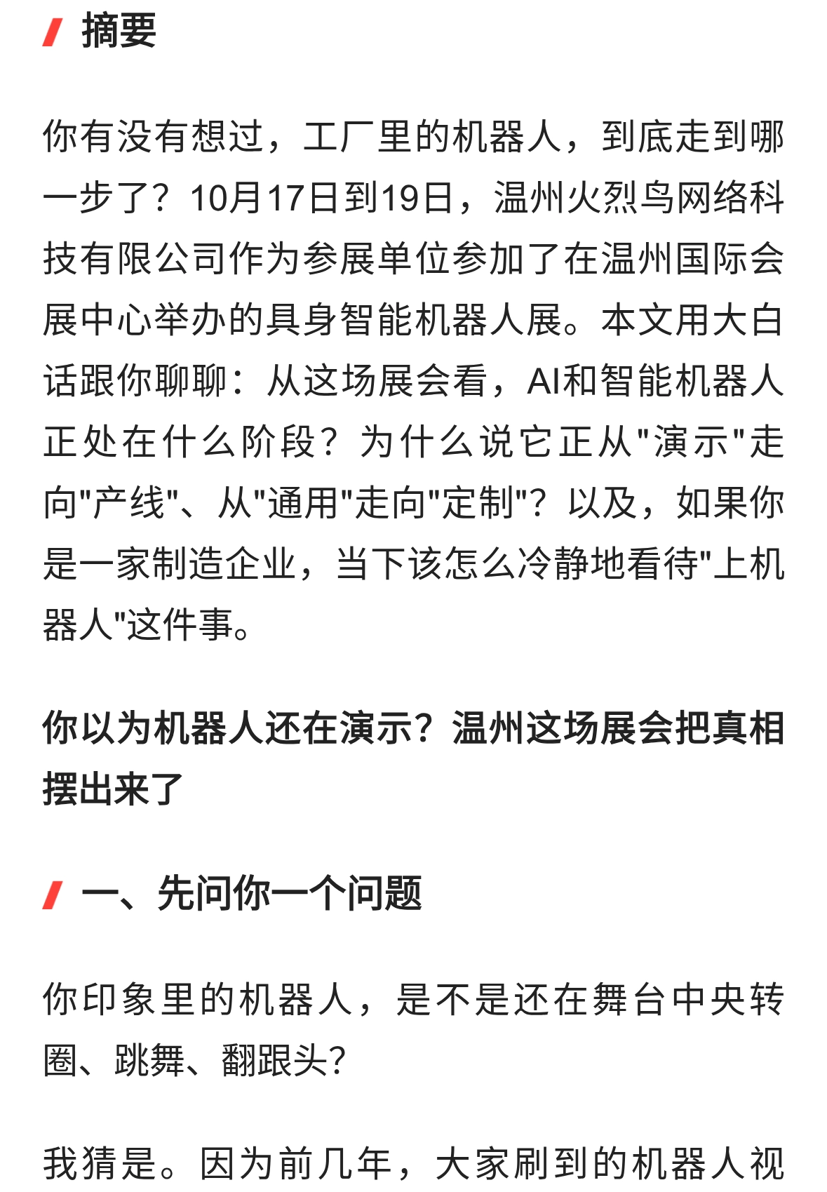 工厂里的机器人，正在悄悄从&