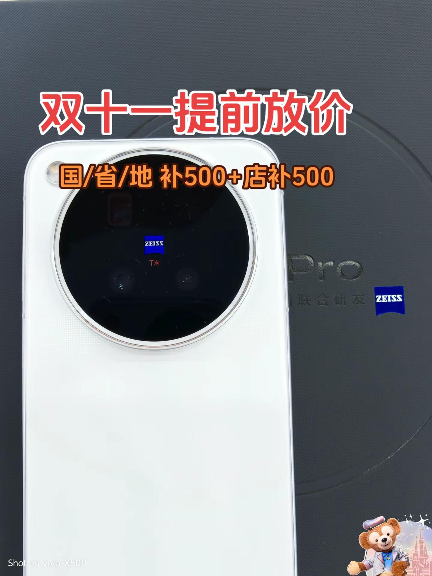 拍照第一，视频唯一：X500 Pro小屏影像旗舰，双十一补贴至高1000元vivox500pro  双十一最香手机 vivo