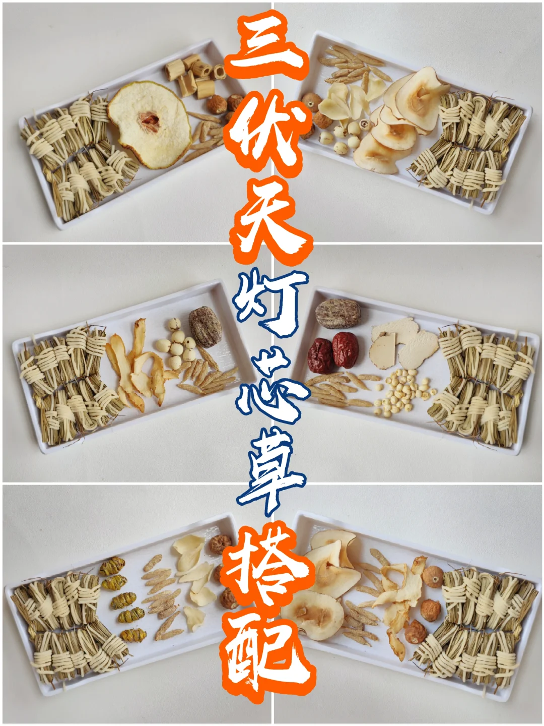 三伏天6款灯芯草搭配，孩子🔥气蹭蹭扑灭