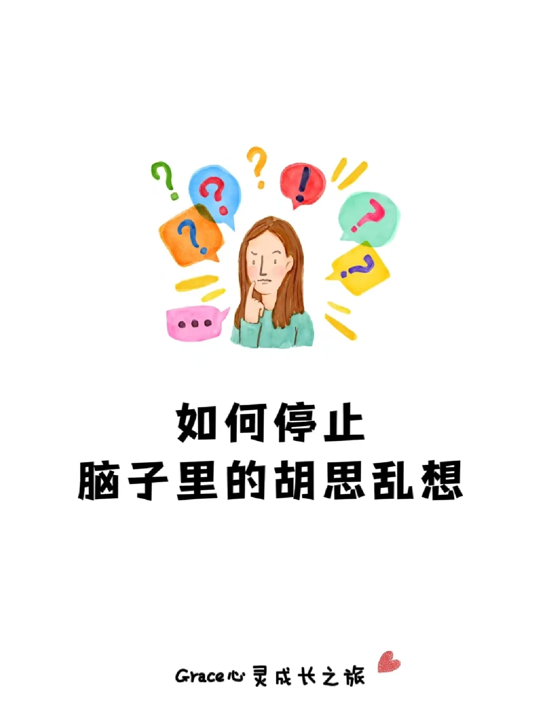 老是胡思乱想？别让内化情绪拖垮你的人生！