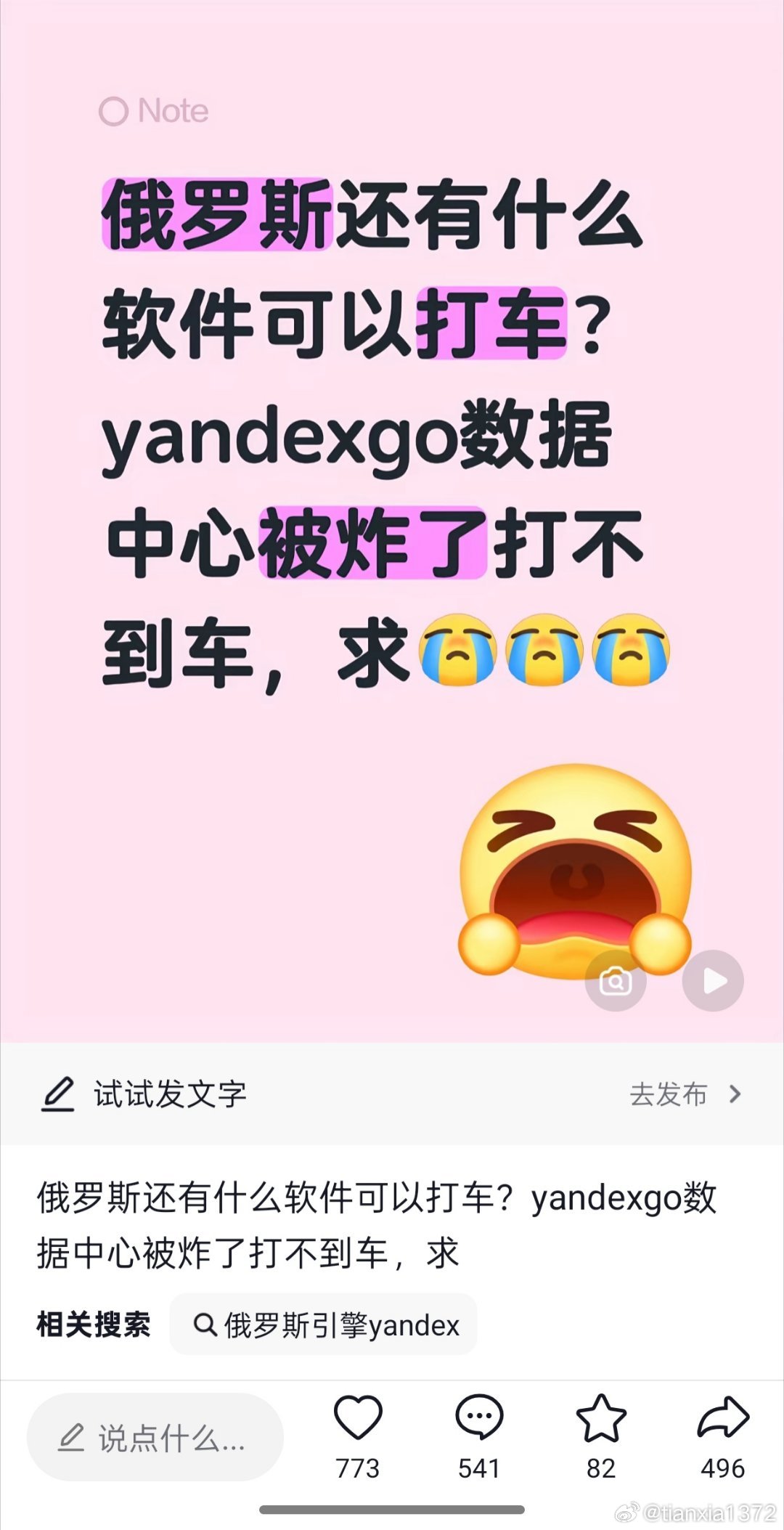 yandex数据中心被乌克兰用无人机炸了[黑线]，网上一片哀嚎，原因用过的都知道。不过这是搜索引擎啊，出问题真的是会影响很多人的，还有在俄罗斯的打不了车的
#yandex数据中心被炸# ​