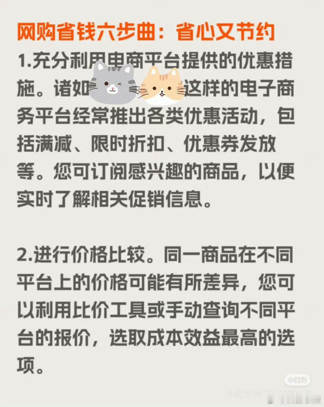网购省钱六步曲，省心又节约。最后一波，也要节约省心​​​