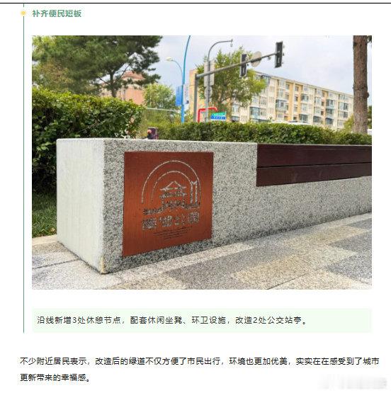南湖畔新增一条“宝藏”绿道#新民漫游计划# 
编辑：王鑫悦
初审：柳絮
复审：师锁伟
终审：曹昊 ​
