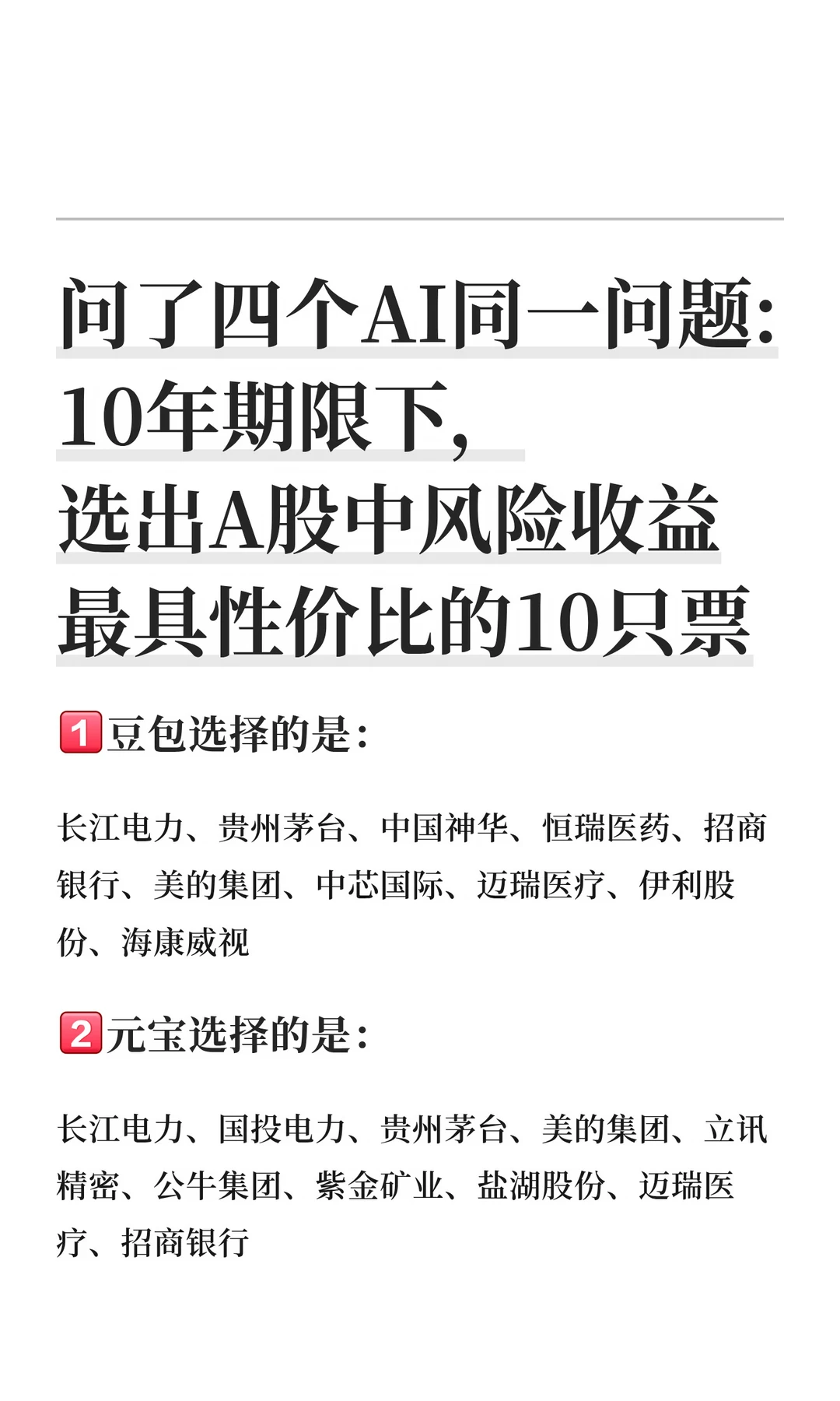四个AI选出了它们的10年票