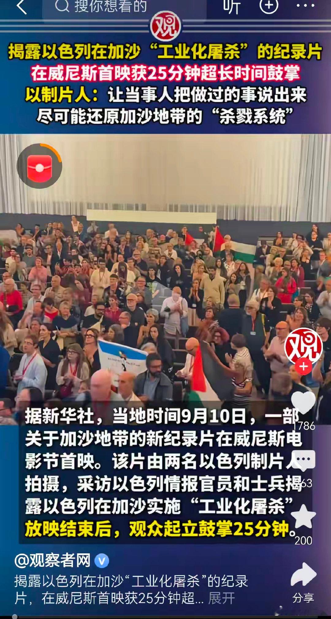 这部纪录片叫NAZA。
电影制作人已经被以色列当局以“叛国罪”的罪名通缉了。 ​