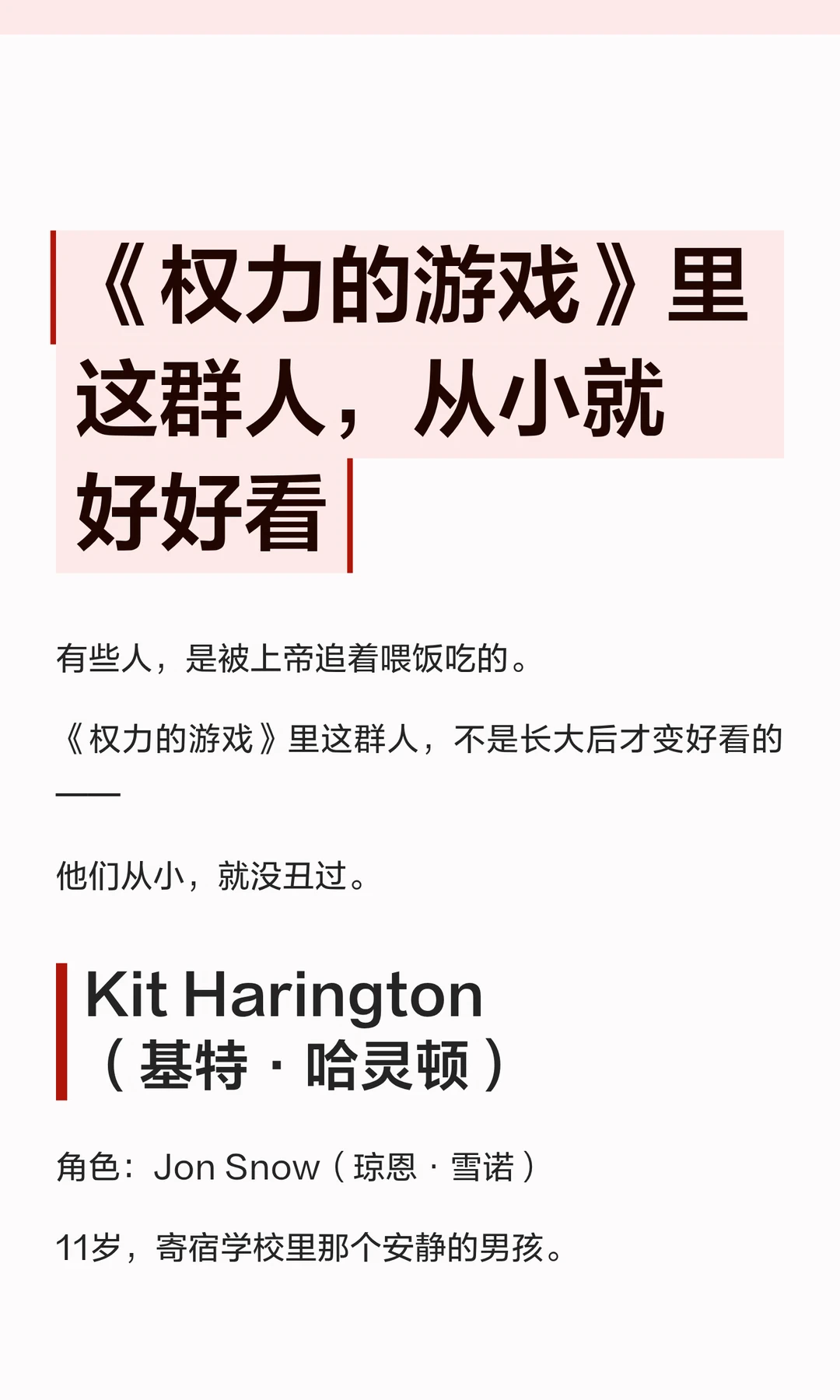 《权力的游戏》里这群人，从小就好好看