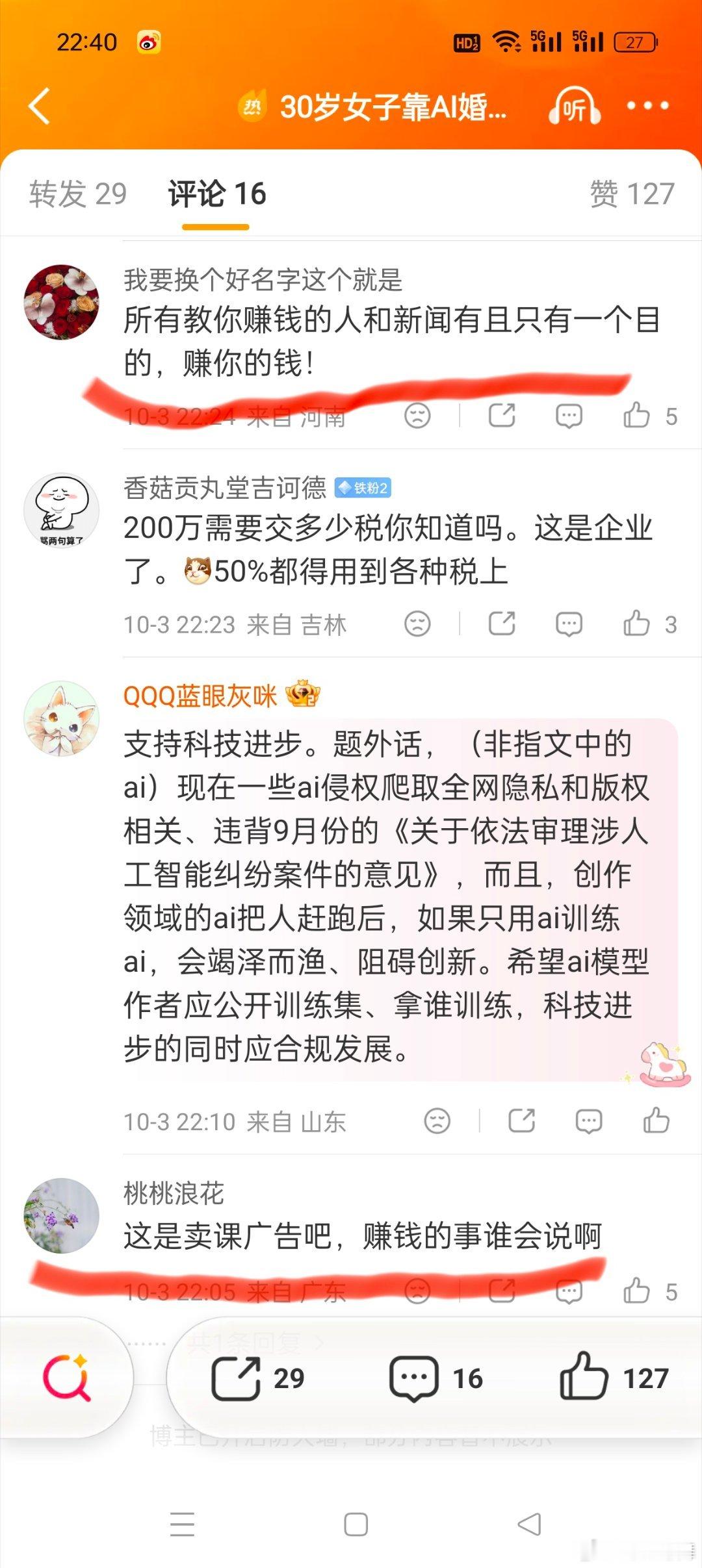#30岁女子靠AI婚庆培训年入200万#看了一下评论区我就放心了，网友都是认知比较高的人群，眼睛也是雪亮的，之前就有类似的博眼球的标题，比如夫妻用ai写公众号年赚200万，实际不是写公众号赚的，而是教别人用ai写号的钱，说白了就是赚网友的智商税，但凡看一下这几年结婚人数降了多少都不敢说婚庆能年入 ​