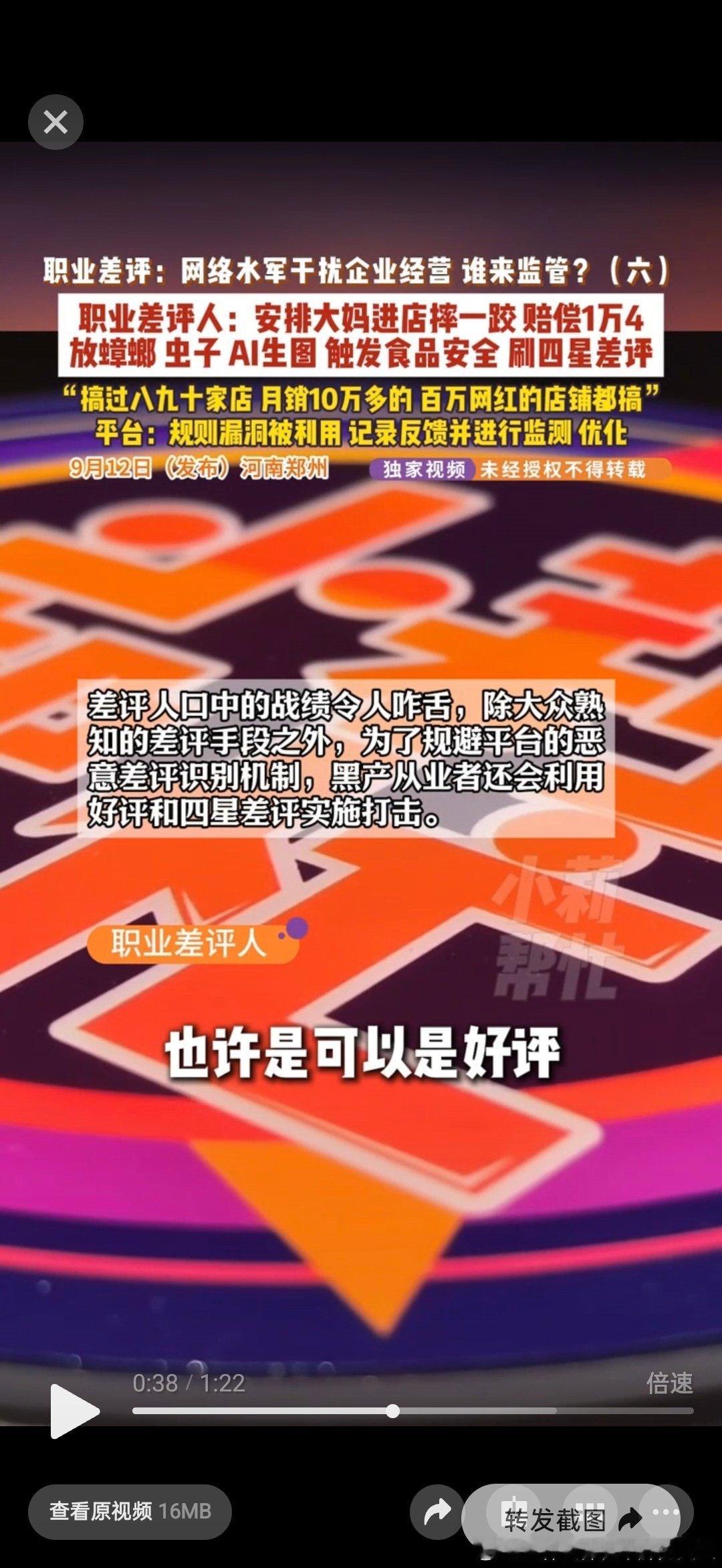 #差评团队称安排大妈到店假摔索赔1万4##差评水军称刷单套餐搞死80家店##记者曝光刷差评灰产# 找媒体曝光是对的，舆论压力比投诉管用多了。 ​