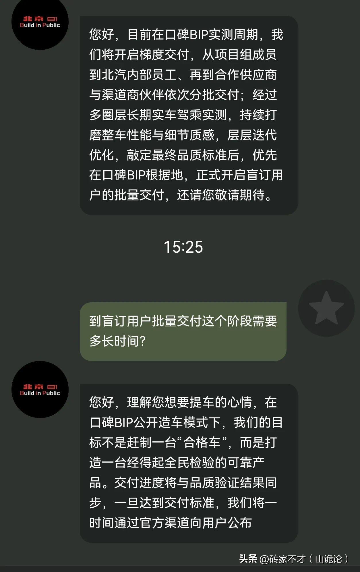 盲订用户还是很关心“北京81vj〞的进度，
猛士X700、小米澎程都出来发市上市时间了，
北京汽车的这个蹩脚试验团队要加油！