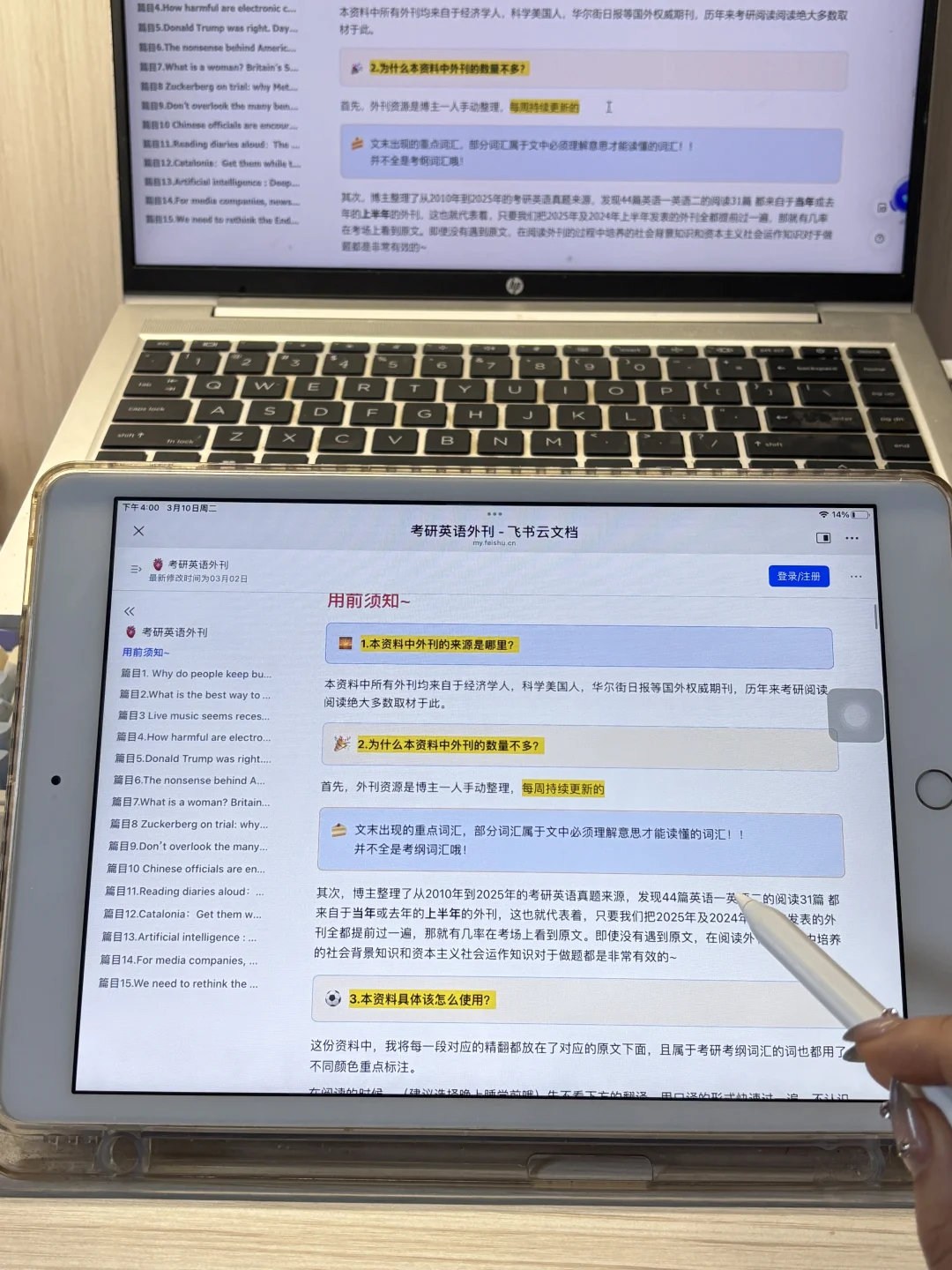 我做的考研外刊凭什么能被1.9万人购买