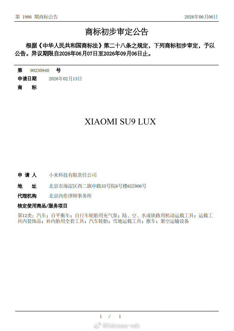 疑似小米今年还会上一款车……可能跟小米18同场发布[害羞][害羞][害羞] ​