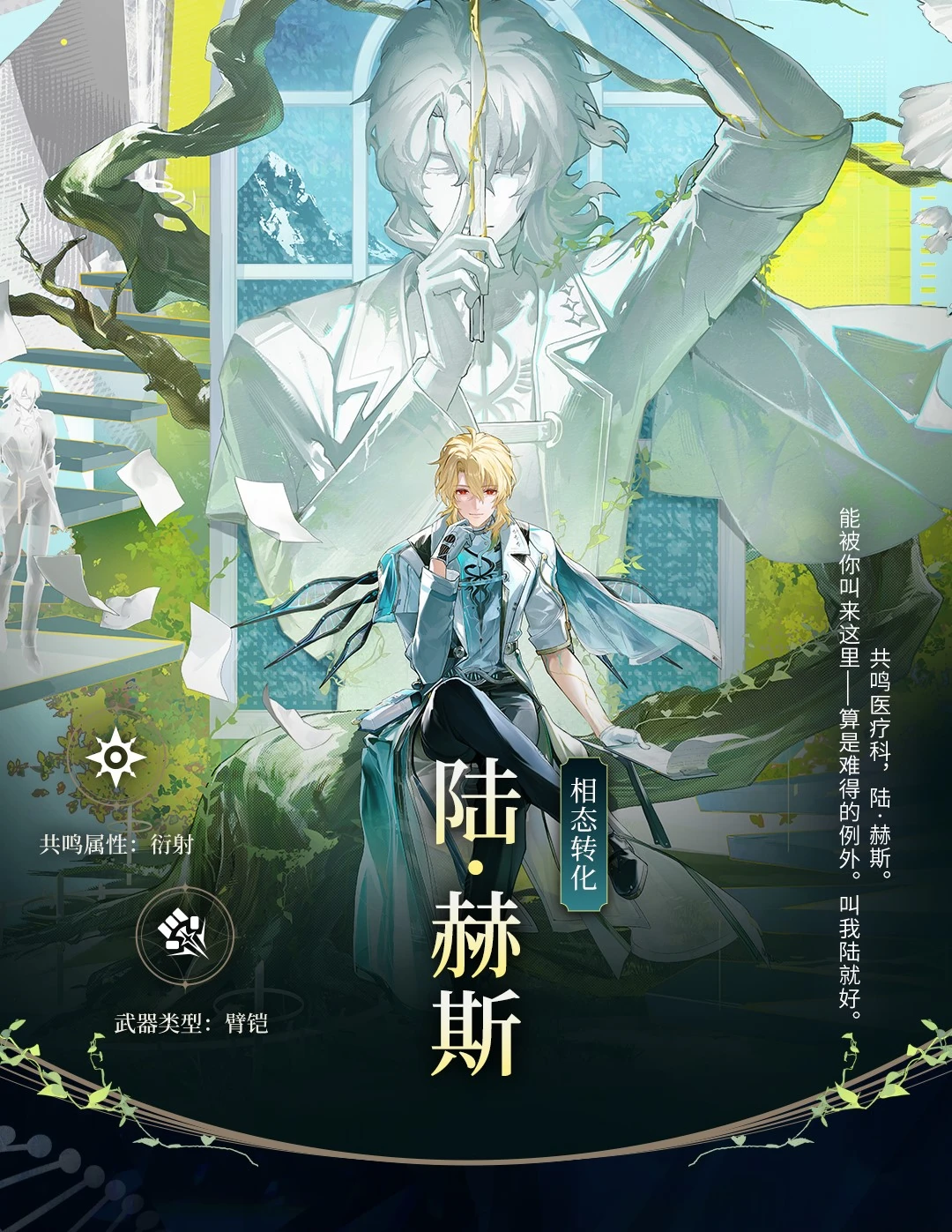 档案回顾 | 相态转化——陆·赫斯