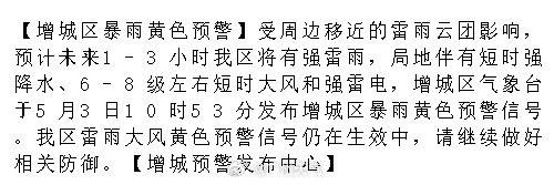 【增城区暴雨黄色预警】受周边移近的雷雨云团影响，预计未来1-3小时我区...