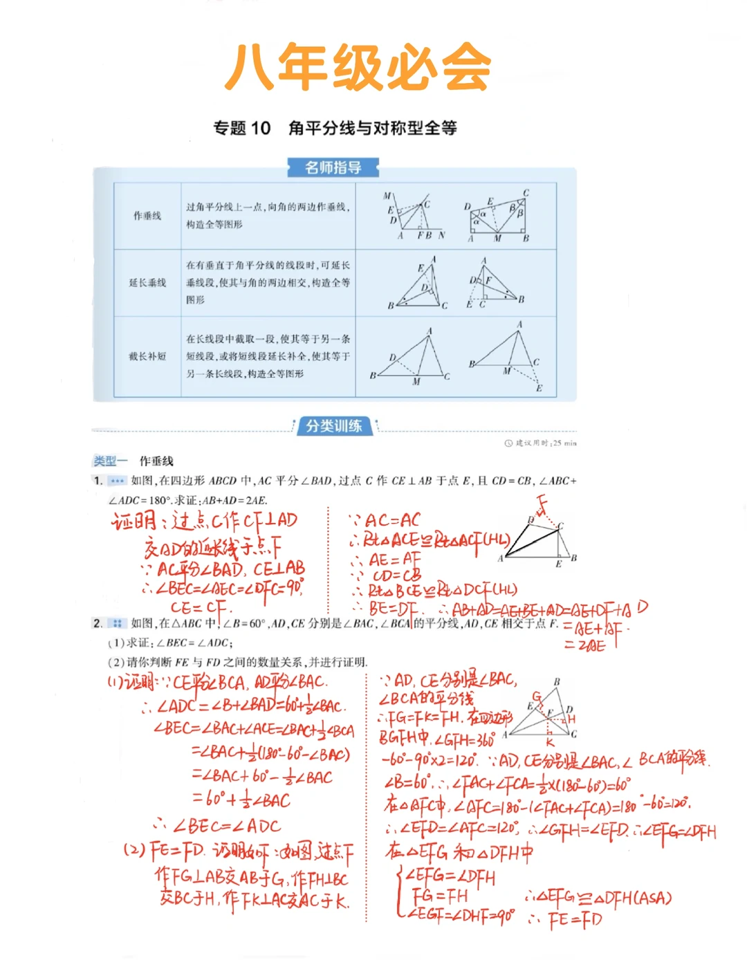 八年级数学必会模型‼️