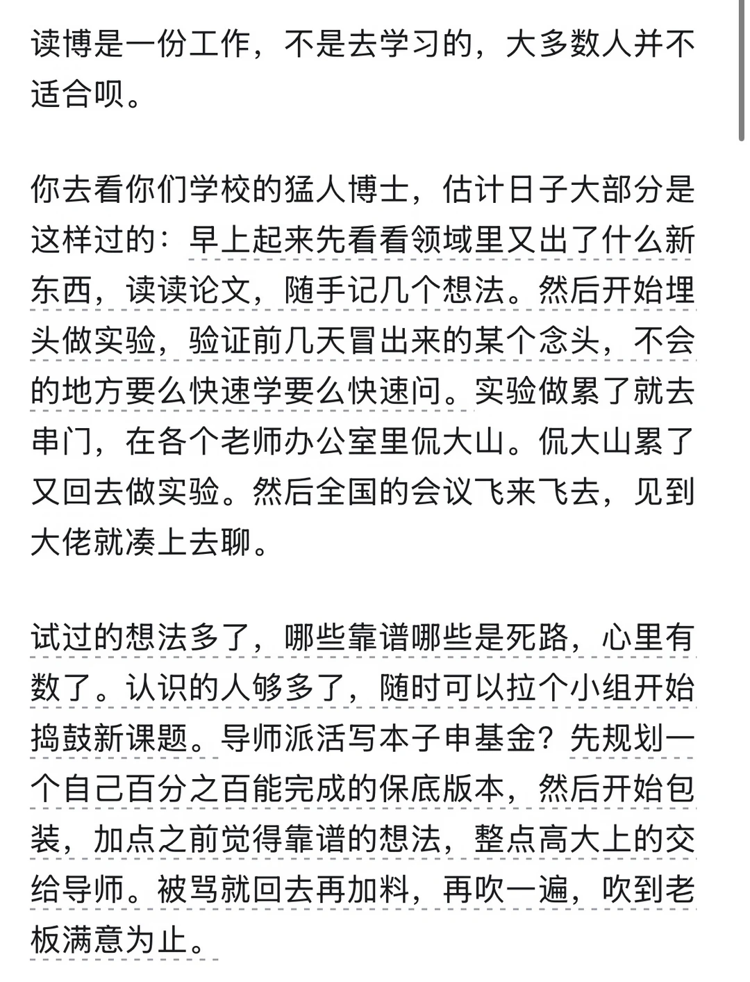 读博只是一份工作